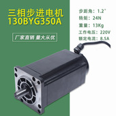 130三相步进电机24N扭矩130BYG350A驱动器步进电机1.2度长188MM