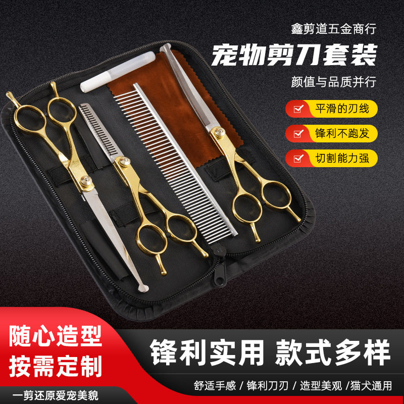 宠物剪专业狗狗剪毛神器套装锋利不戳伤狗狗精致包装狗狗剪毛工具