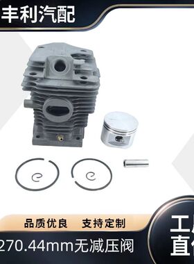 MS270 园林工具户外园林汽油链锯配件缸径44mm汽缸总成