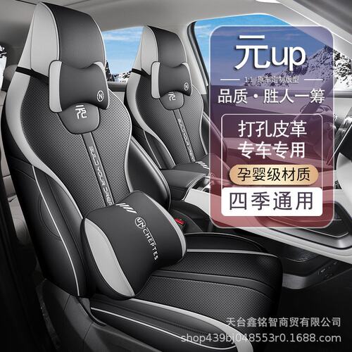2025款比亚迪元up座椅套24款元UP内饰座套全包围四季专用汽车坐垫