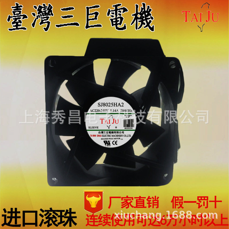 全新台湾三巨 SJ80025HA2 AC220V 8025 超大风量 散热风扇 风机