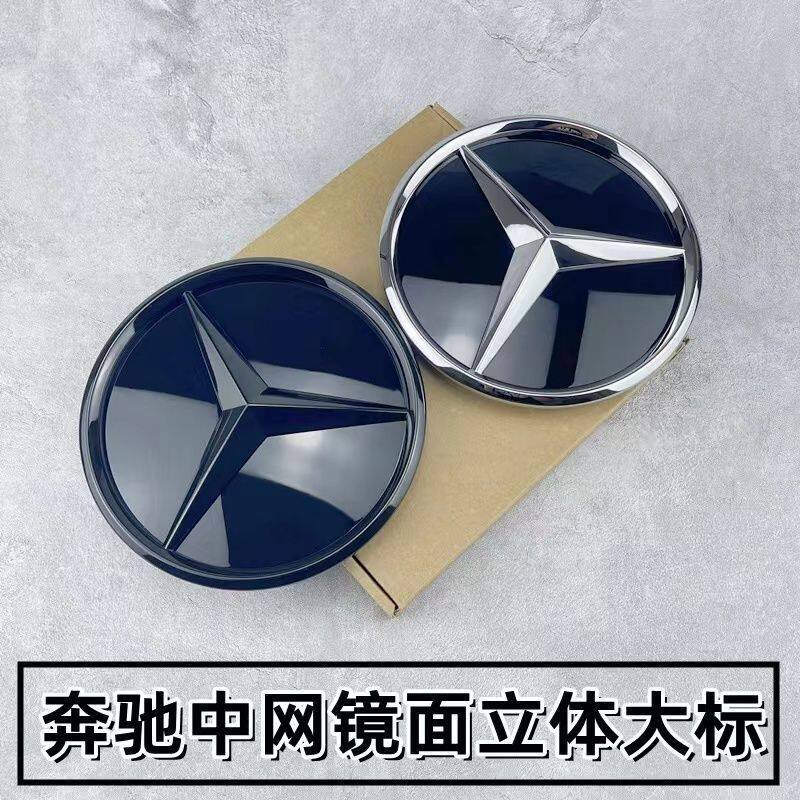奔驰镜面大标新C级新E级GLK260ML300GL400ML63中网改装水晶标车标