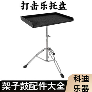 打击乐器托盘带支架/马林巴琴槌鼓棒托盘/多功能托盘跨境批发现货