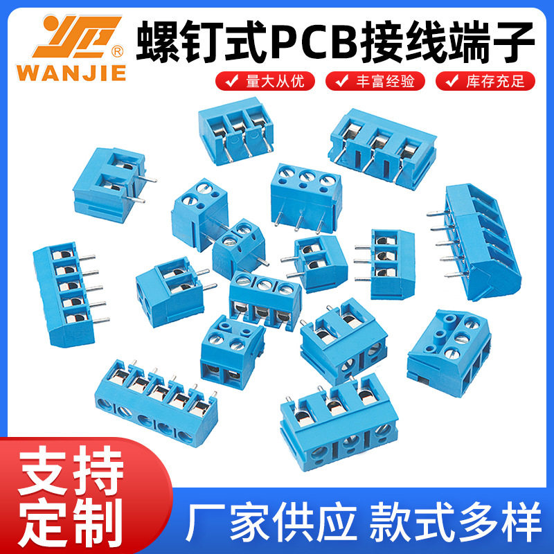 万捷电子 螺钉式PCB接线端子 WJ126-5.0 WJ126R-5.0 WJ166-5.0
