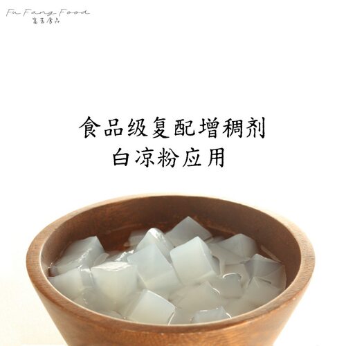 复配增稠剂 绿新原厂包装 食品级白凉粉凉皮 商业用冰粉籽 粘度高
