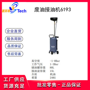 曙光气动接油机6193抽接油机6195废油收集器6197罐子80L接油盘15L