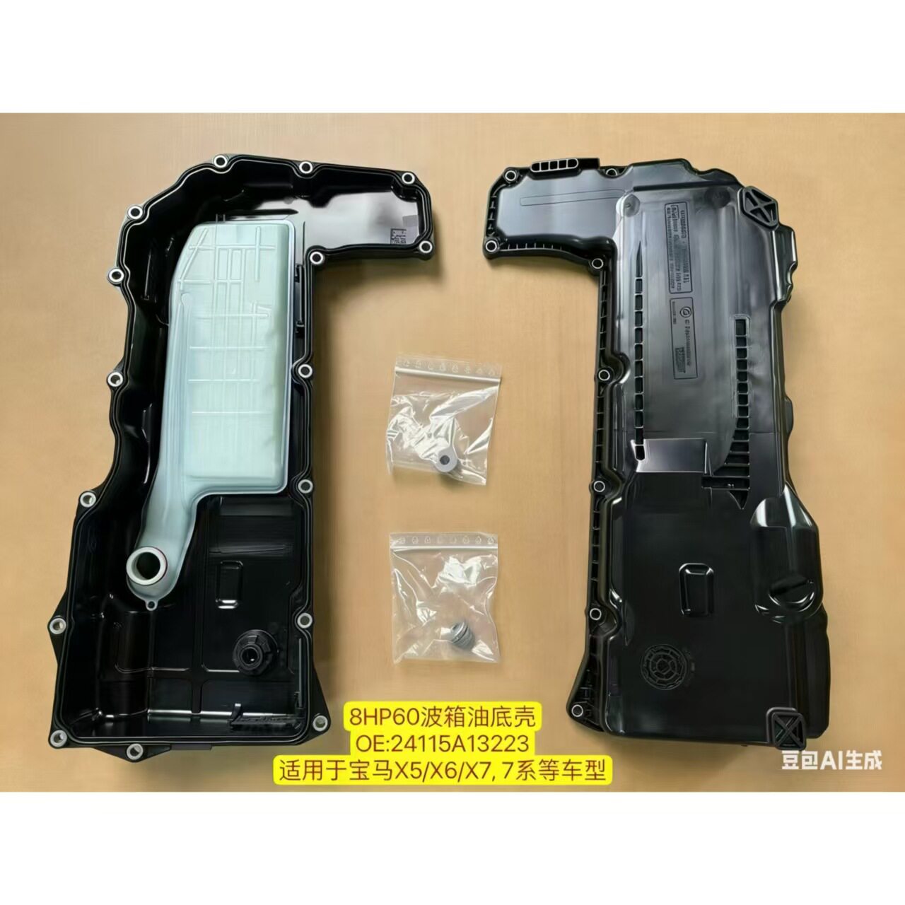 8HP60波箱油底壳OE:24115A13223适用于宝马X5/X6/X7,7系等车型