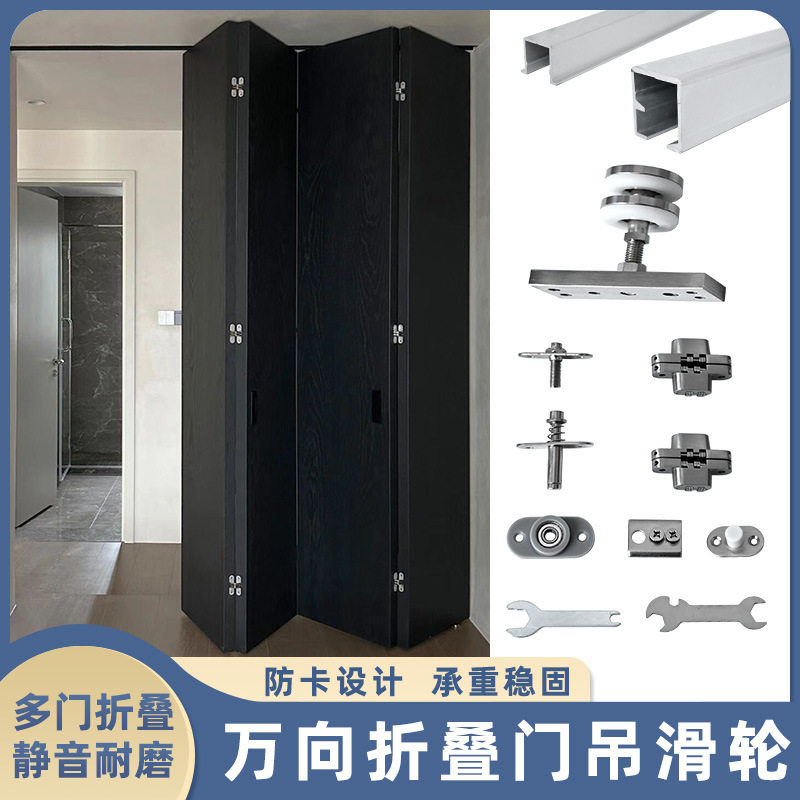 衣柜折叠平移推拉门吊轨轨道房门静音万向吊轮滑轨折叠门五金配件