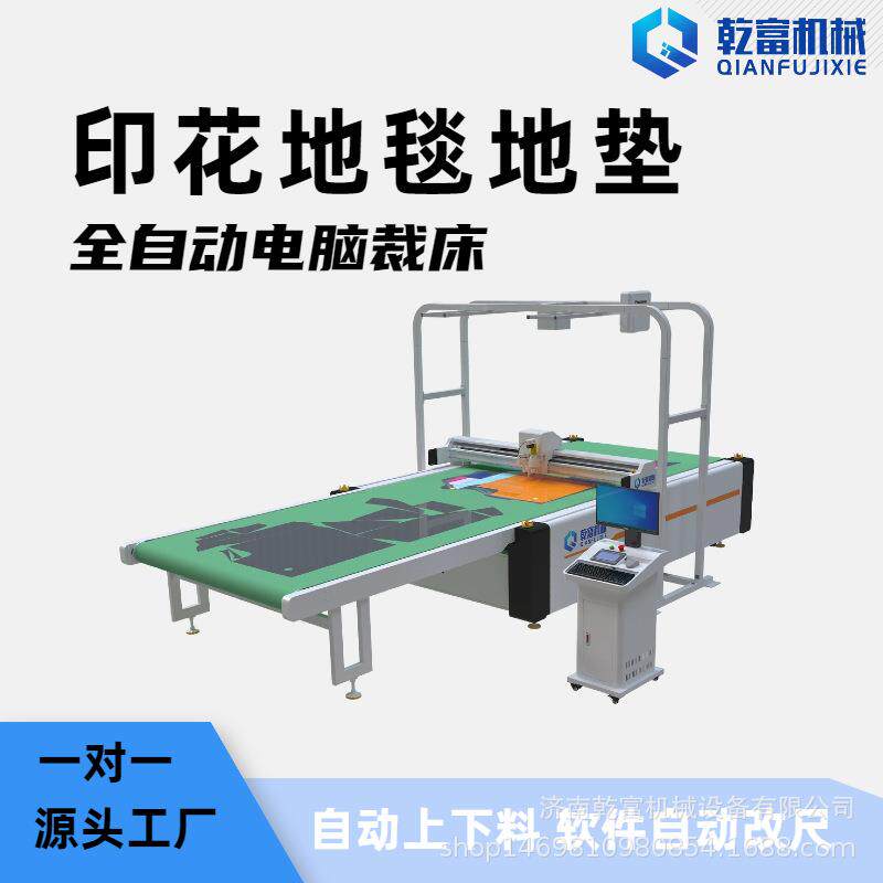 乾富机械吸水硅藻泥地垫PVC印花桌布地毯自动巡边家纺切割机