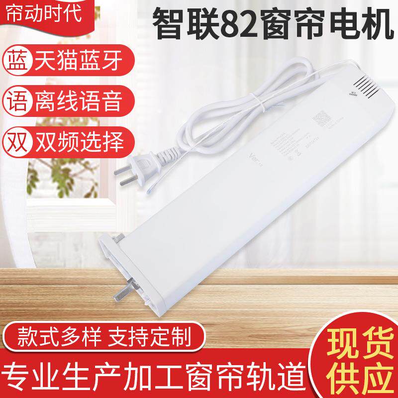 智能82窗帘电机离线语音电动窗帘主机窗帘配件现货