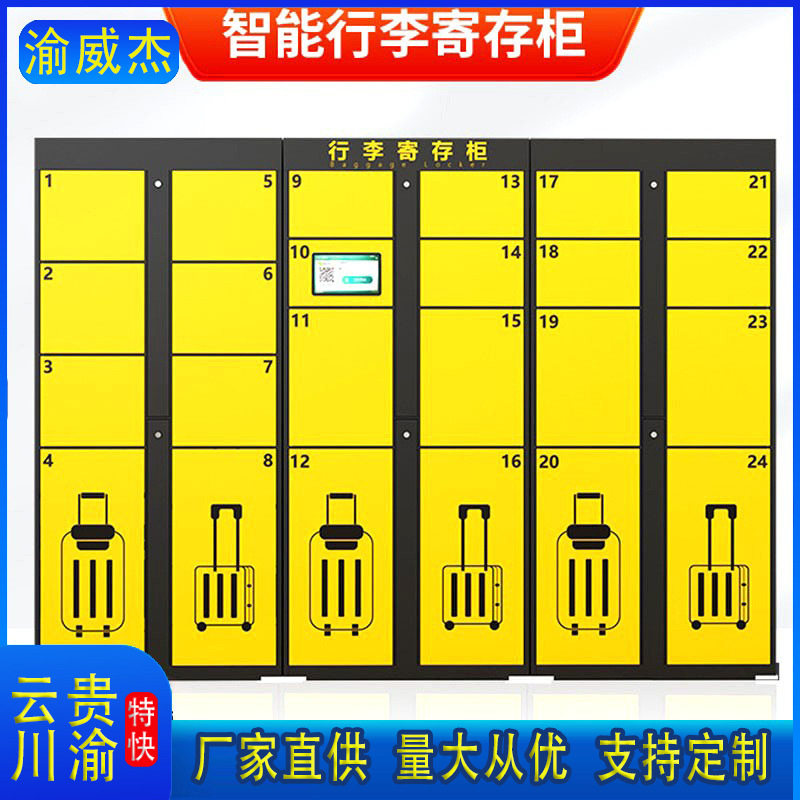智能行李寄存柜车站自助存包柜酒店联网储物柜景区游客储存柜共享