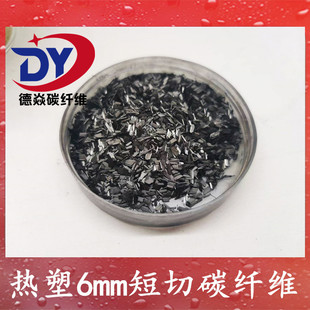 短切碳纤维导电 增强防磨 6mm碳纤维短切 改性塑料专用 产品展示