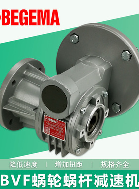 宝戈玛BVF系列涡轮蜗杆减速机器立式卧式法兰蜗轮220V380V硬齿面