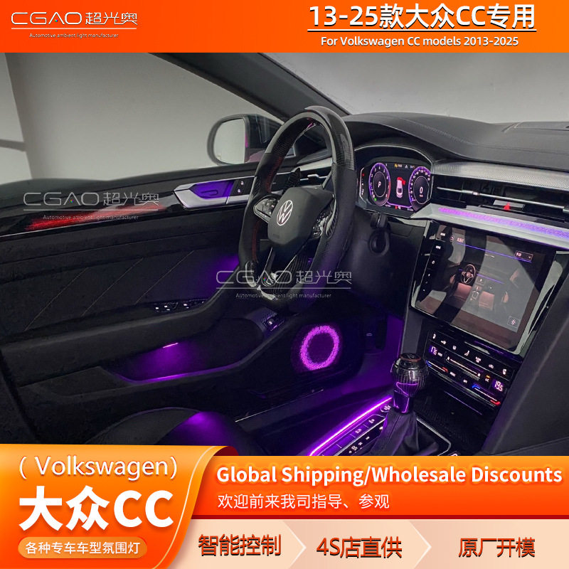 13-25款大众CC专用64色氛围灯