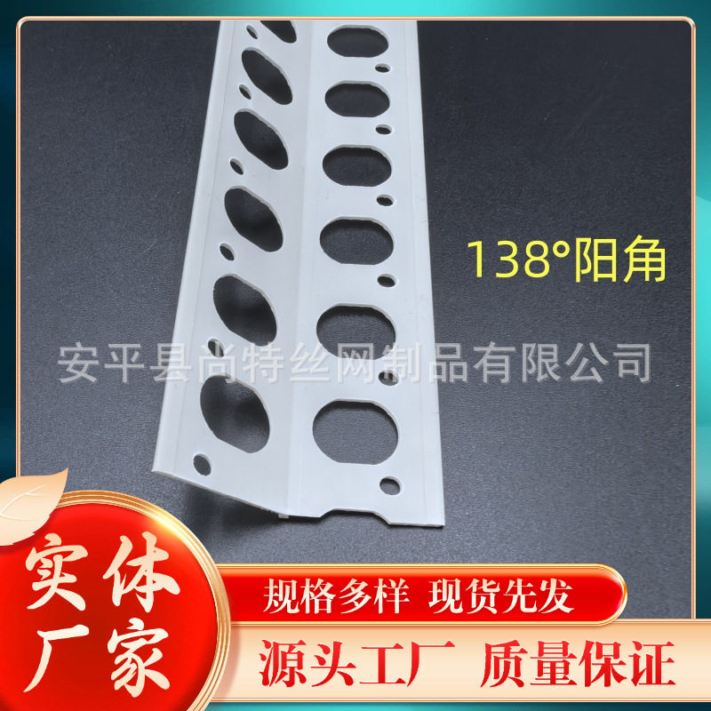 pvc塑料大角度阴阳角线条 138度阳角条刮腻子抹灰护角条140度阴角