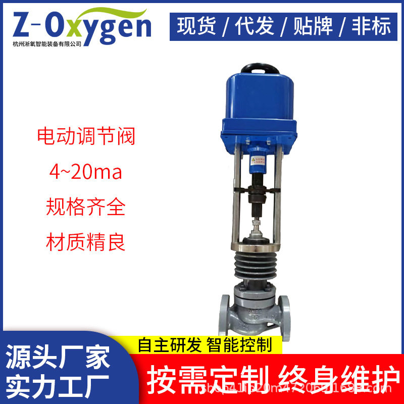 波纹管密封型散热型流量压力温度调节阀电动电子式开关单座调节阀