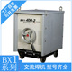 纯铜芯 钢筋对焊机BX1 各类型号齐全 500 630交流弧焊机 315 400