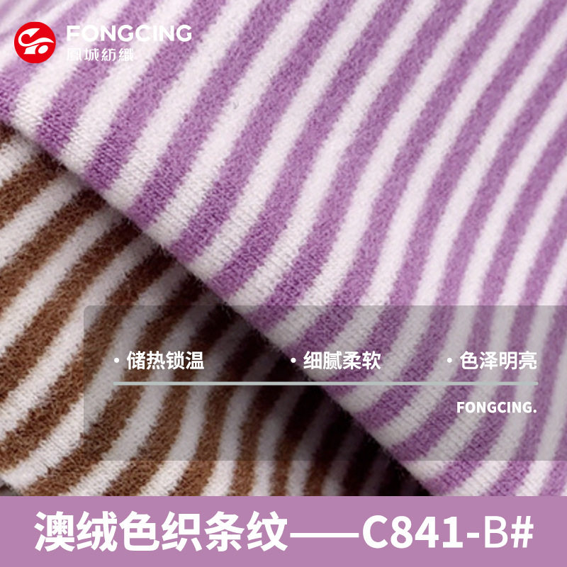 凤城织造澳绒条纹拉架保暖色织布料0.2cm暖绒面料现代几何提花