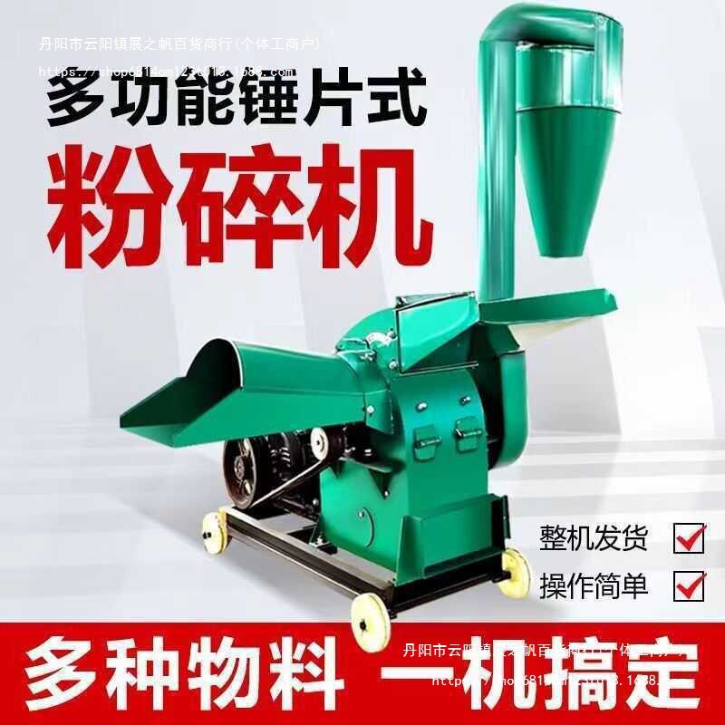 家用小型秸秆玉米碎料锤片粉碎机