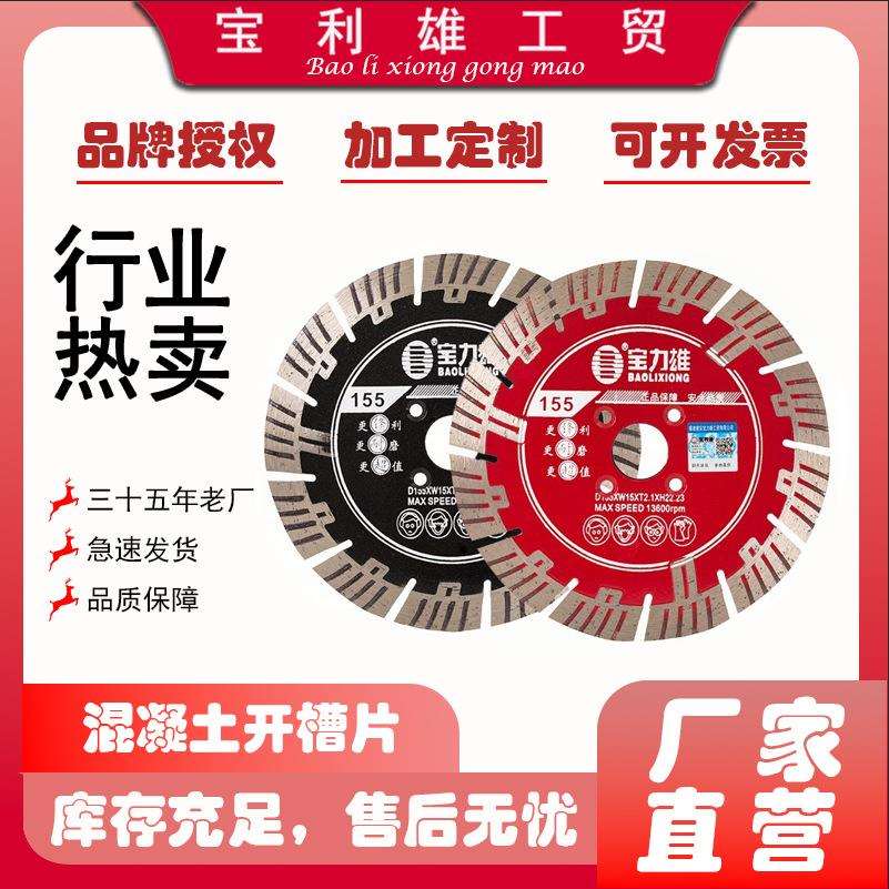 155混凝土切割片金刚石锯片角磨机云石机云石片水电工墙槽开槽片