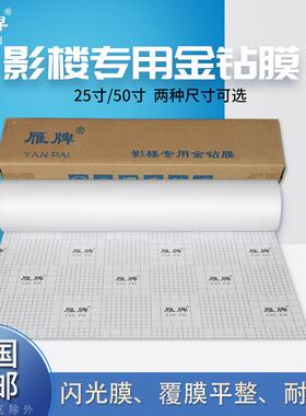 雁牌25寸影楼专用高闪膜金钻膜闪光膜3D金葱膜闪光点大颗粒感强
