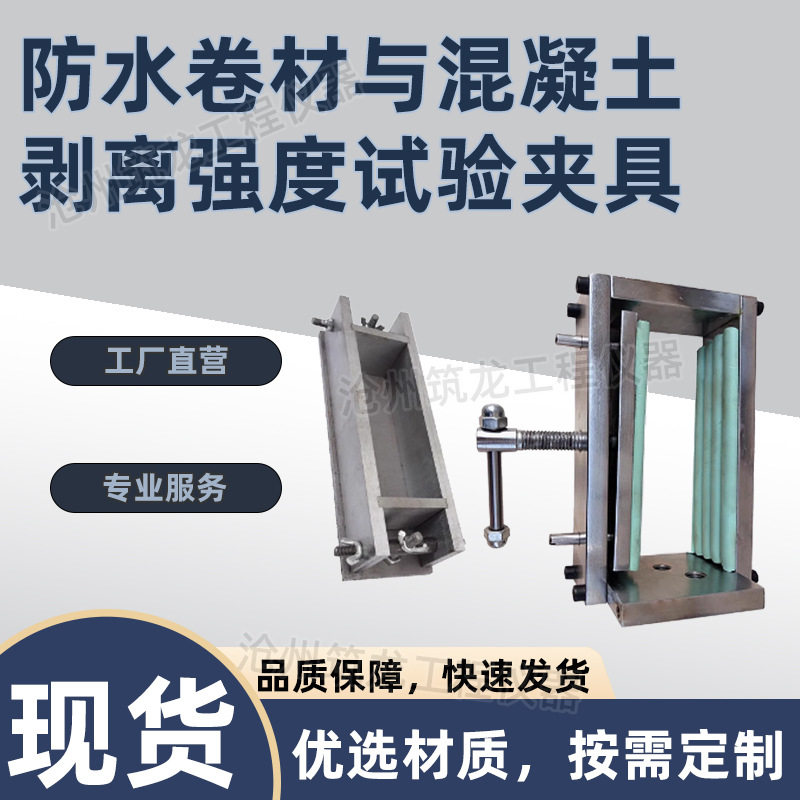 防水卷材与后浇混凝土剥离强度试验夹具 试模120*50*30 预铺防水