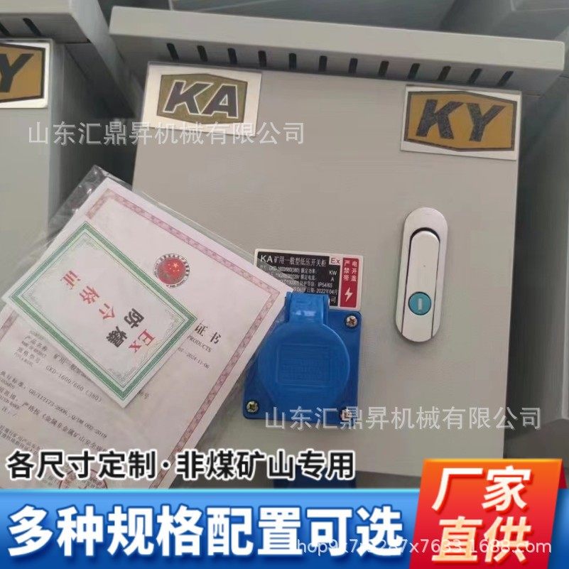 资质齐全矿安配电柜非煤矿山配电箱KA KY标识,电子元器件市场,电线扎带/束线带,淘宝优惠券,粉丝福利购,淘宝优惠卷