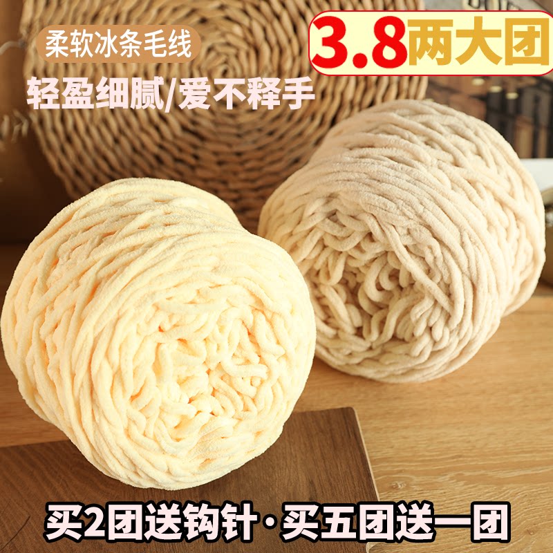 【5送1】大团3.8两冰条线粗毛线团手工diy勾鞋坐垫钩拖鞋男女编织