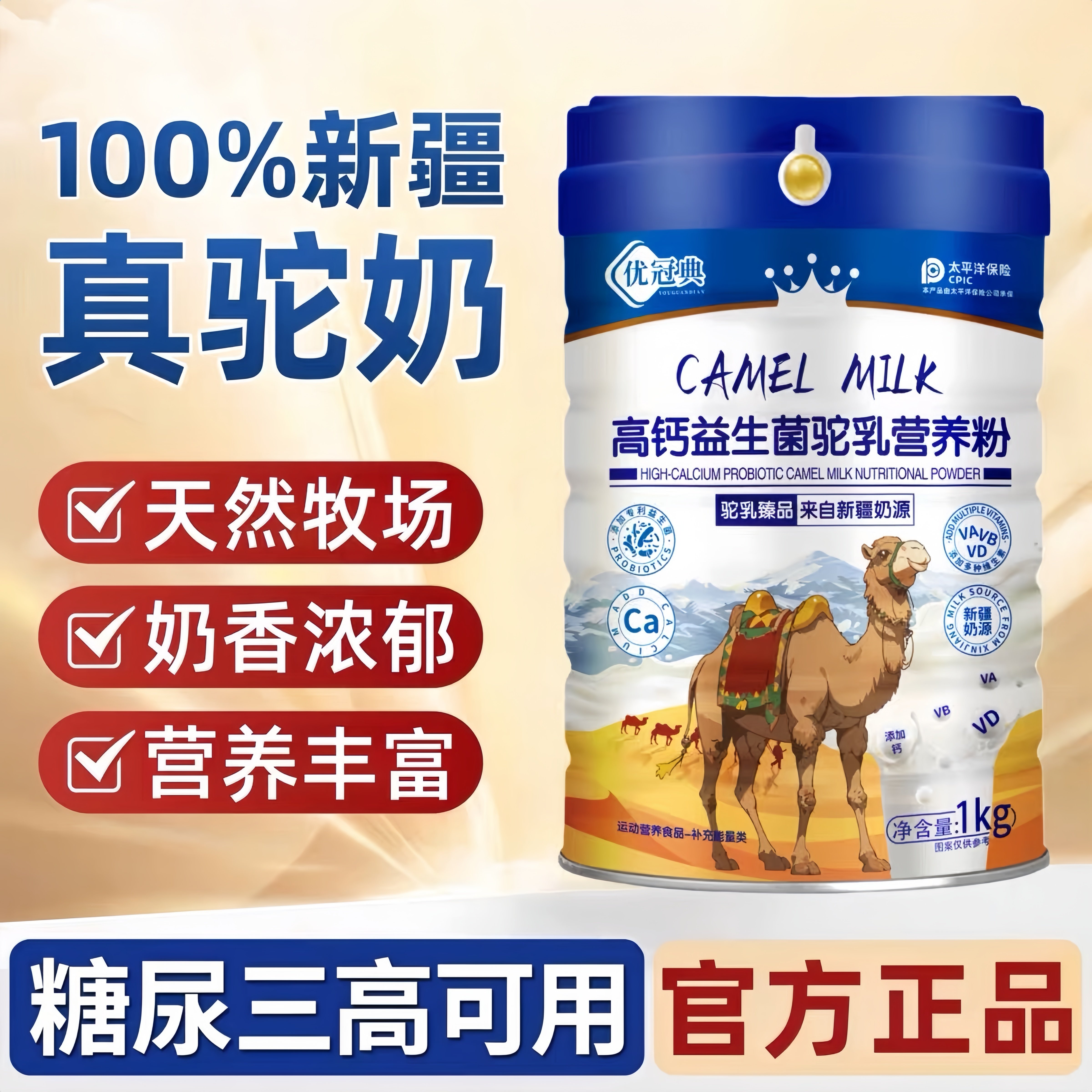 正品骆驼奶粉新疆益生菌多维高钙中老年人无蔗糖高钙奶粉增加体质