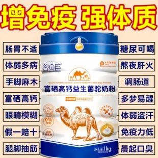 骆驼奶粉新疆官网直营无糖益生菌正宗富硒新疆驼奶粉正品 官方店