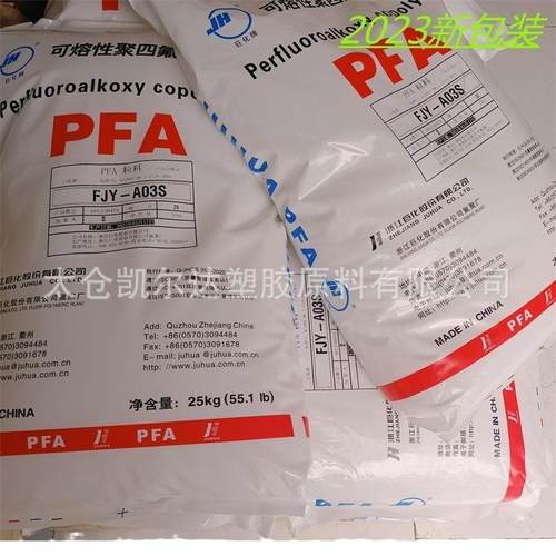 高纯度PFA模压料FJY-A03S/A06浙江巨化pfa可溶性聚四氟乙烯压延