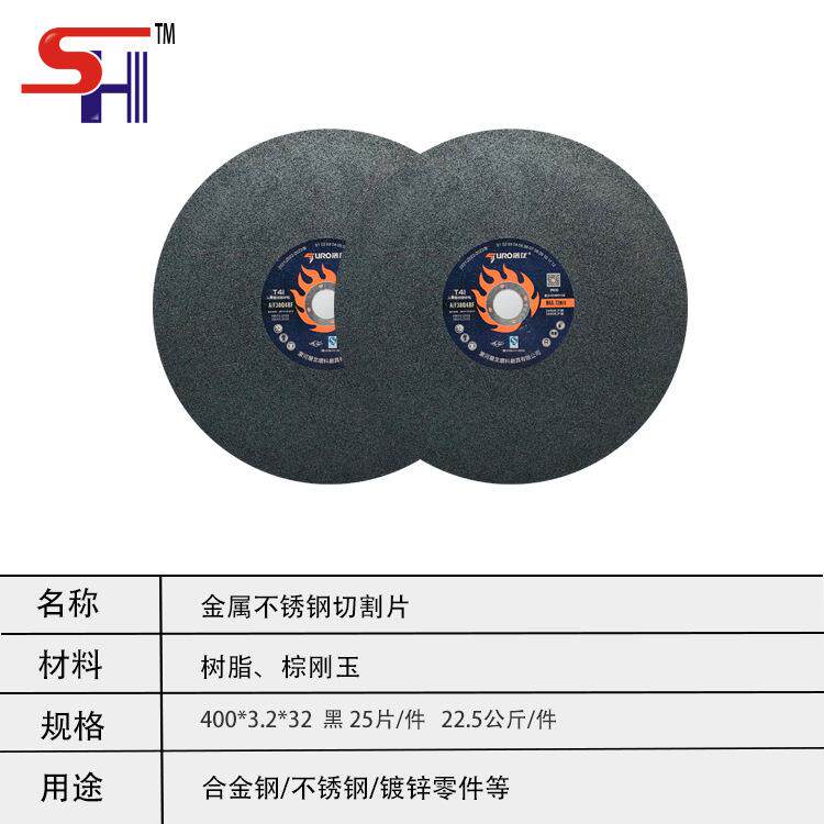 切割片400型金属不锈钢砂轮片锯片金属切角磨机快切割