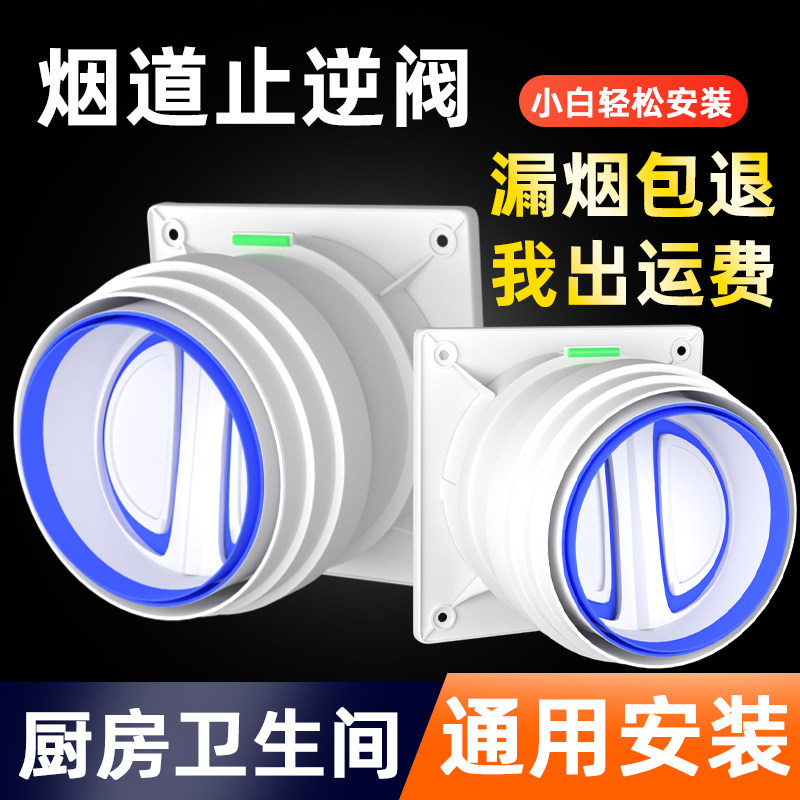 厨房止逆阀抽油烟机烟道无烟排烟风管变径止回阀防烟宝单向止烟阀