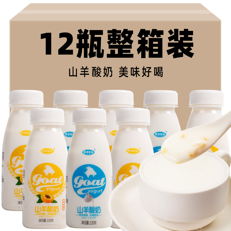 云南特产牛奶山羊酸奶生牛乳发酵瓶装便携早餐风味饮品酸牛奶整箱