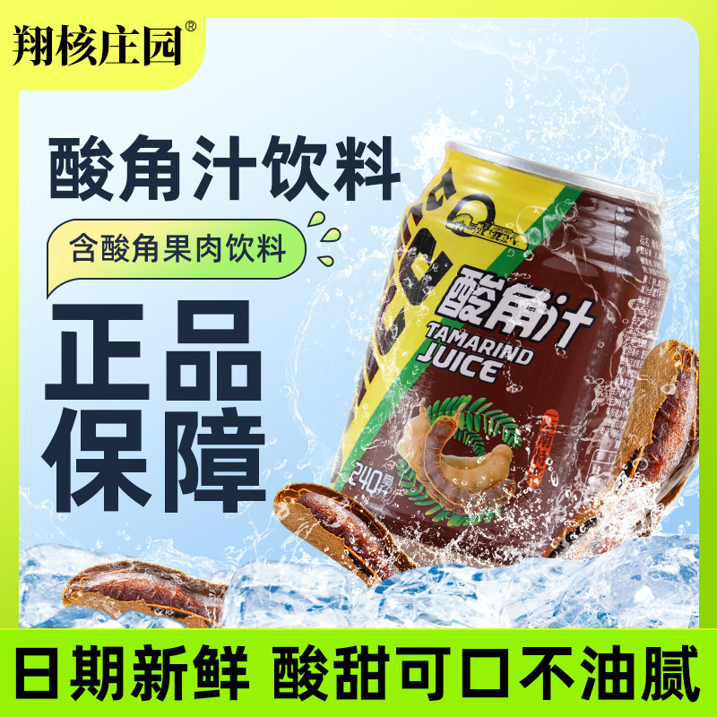 云南特产酸角汁饮料整箱批特价240ml*24罐果汁饮料餐饮专用饮品