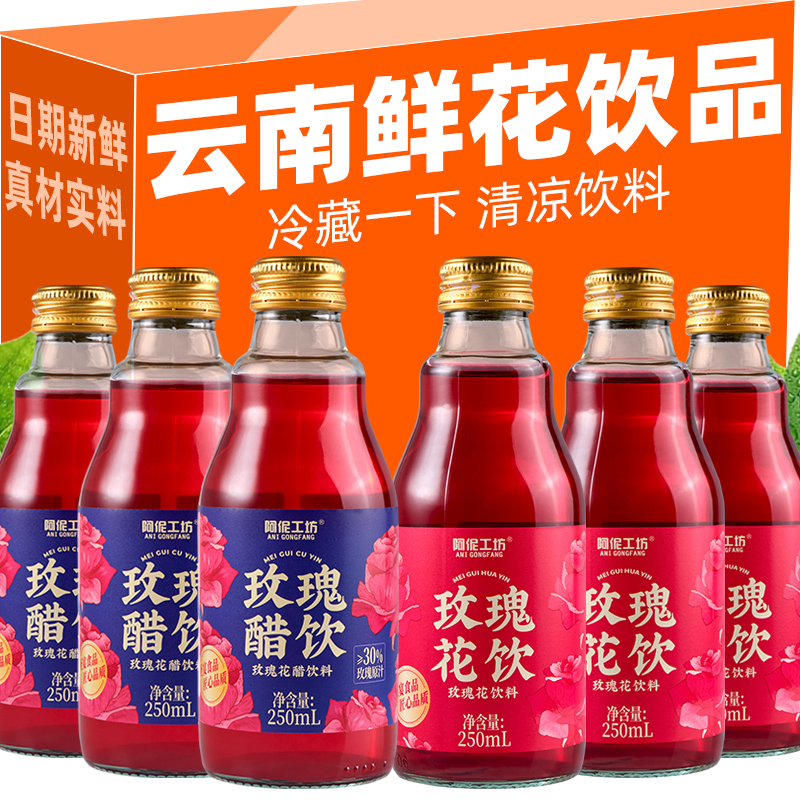 云南阿伲工坊风味饮料玫瑰花醋