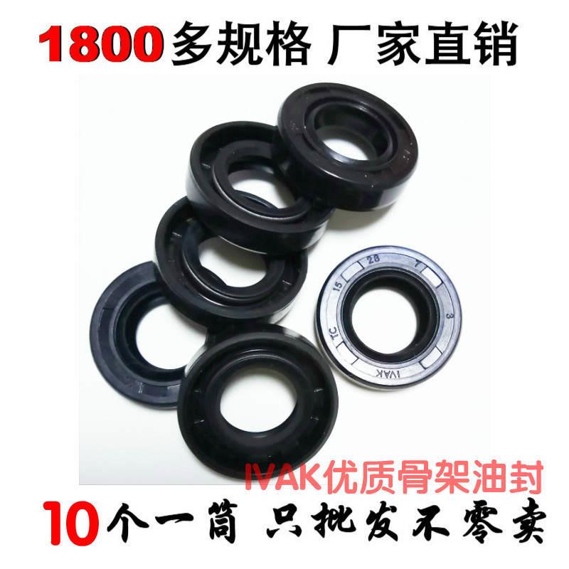 TC骨架油封大全55*72/75/78/80/82/85/90/95/100/110*8/9/10/12