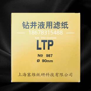 极速中压失水仪专用滤纸 钻井液专用滤纸 中压 LTP(NO987)90mm