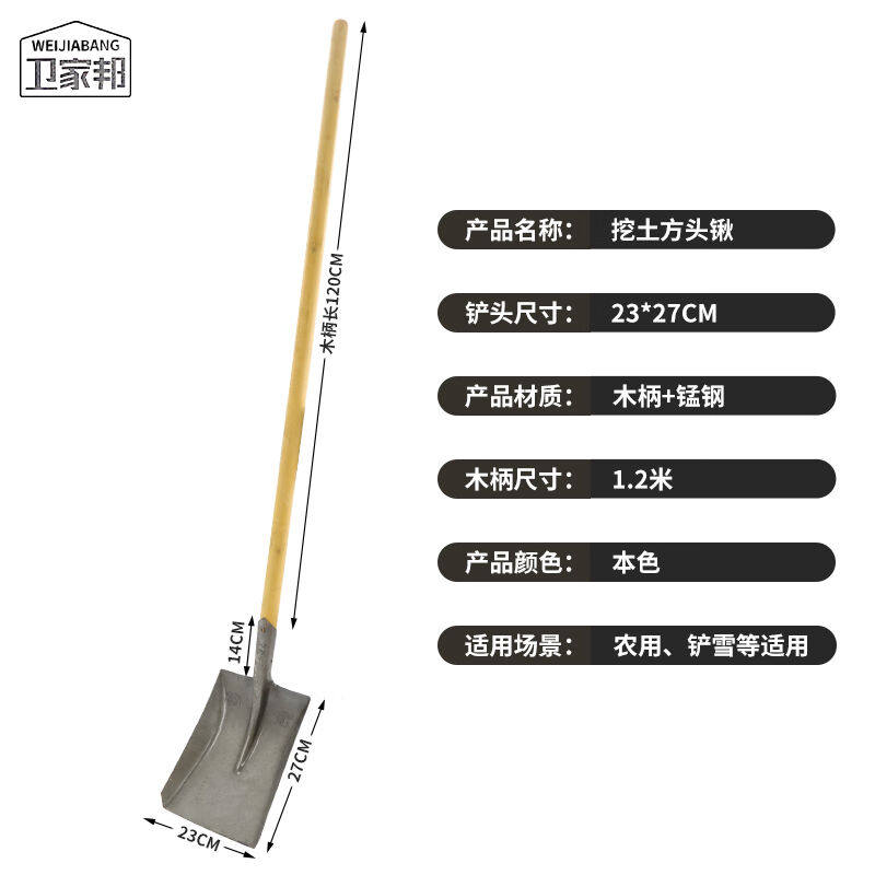 卫家邦加厚方头锹户外除雪锹水泥铁铲子清洁挖土农用铲土工具本色