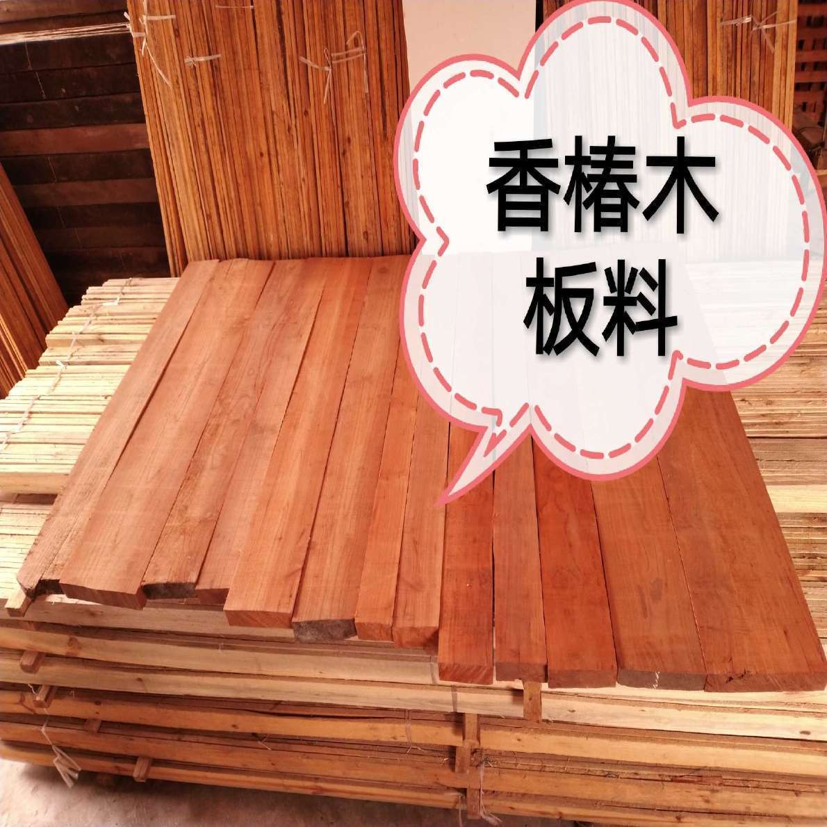 香椿木红椿木原木实木板料家俱料手工制作DIY车旋料