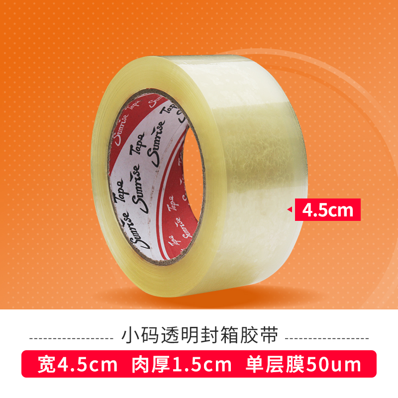 小码胶带 宽4.5cm 透明胶带封箱胶带封口胶腾旭胶带包装胶带包邮