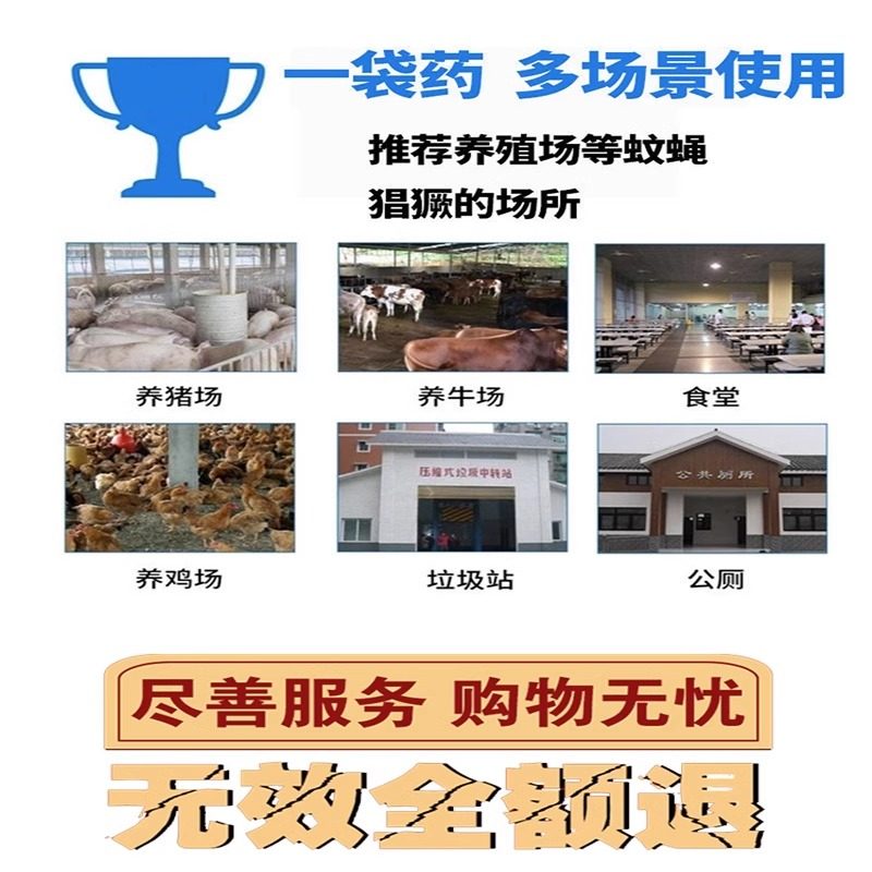 苍蝇药养殖场专用农村猪圈牛场杀蚊蝇灭蝇神器蚊蝇一喷死灭蝇王