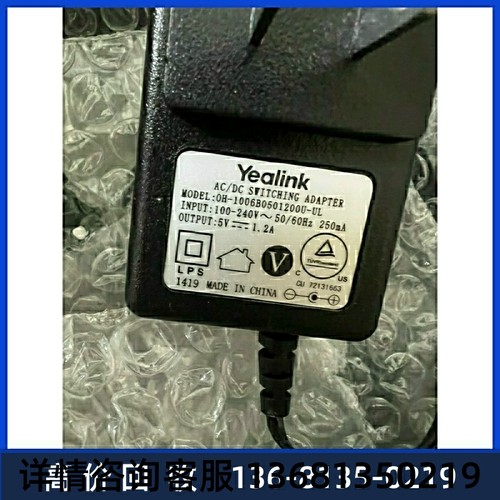 原装亿联Yealink IP有线电话 5V1.2A 电源配接器 配5.5圆孔线T19/