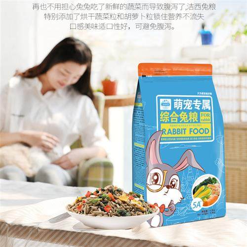 兔子专用兔粮兔饲料兔兔粮食成幼兔宠物小宠主食侏儒兔粮5斤10斤