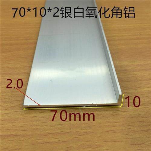 角铝70*10*2边角铝L型铝材7厘米*1公分铝包边铝角护角条一米标价