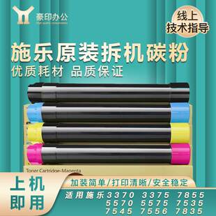 7835粉盒墨粉3375 极速全录C5575 7855 3370 3300彩色影印机 4475