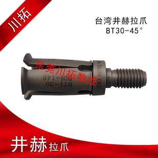 四瓣爪主轴拉刀爪主轴拉爪BT30 BT40拉力爪