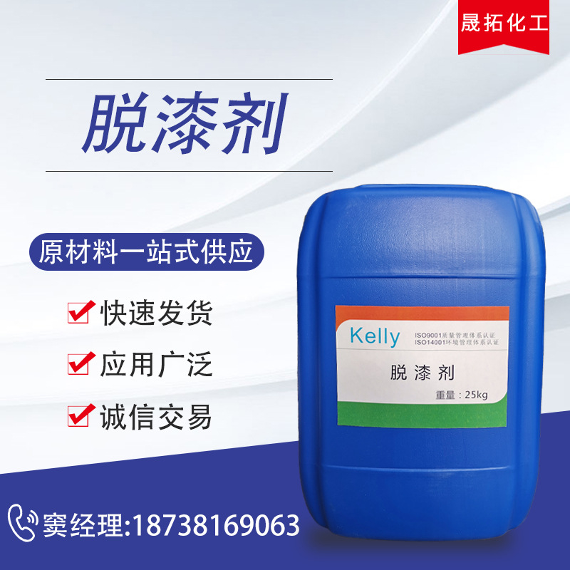 脱漆剂金属油漆护栏模具汽车轮毂地坪漆脱漆剂塑粉脱塑剂