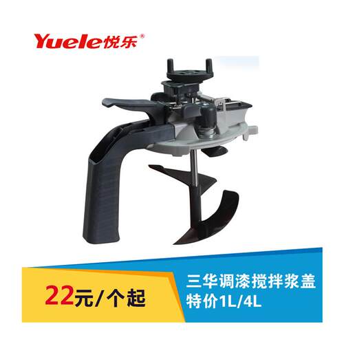 极速调漆大浆盖调漆大搅拌浆盖(适合4L容器)大浆盖
