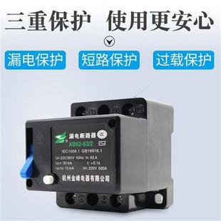 萧山漏电AB6220A32A40A63A漏电开关断路器保护器2P3P4三相四线